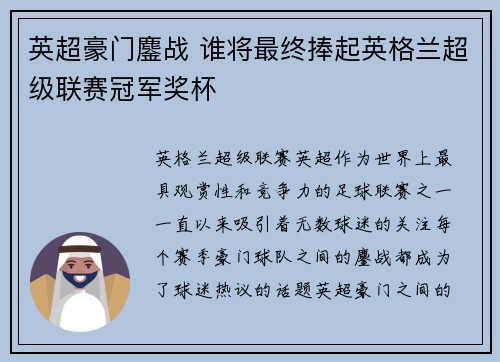 英超豪门鏖战 谁将最终捧起英格兰超级联赛冠军奖杯