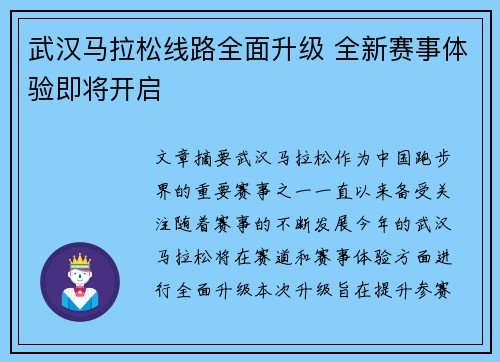 武汉马拉松线路全面升级 全新赛事体验即将开启