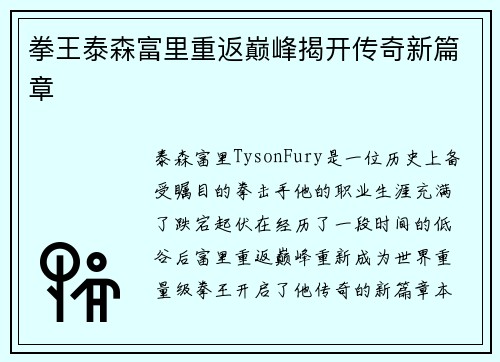 拳王泰森富里重返巅峰揭开传奇新篇章