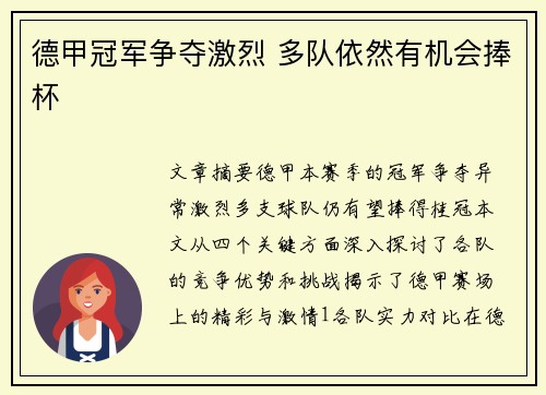 德甲冠军争夺激烈 多队依然有机会捧杯