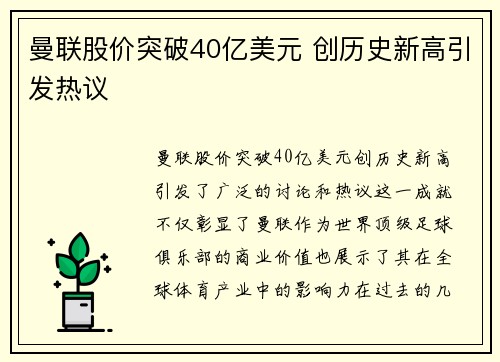 曼联股价突破40亿美元 创历史新高引发热议
