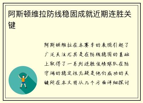 阿斯顿维拉防线稳固成就近期连胜关键
