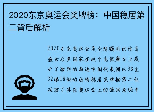 2020东京奥运会奖牌榜：中国稳居第二背后解析